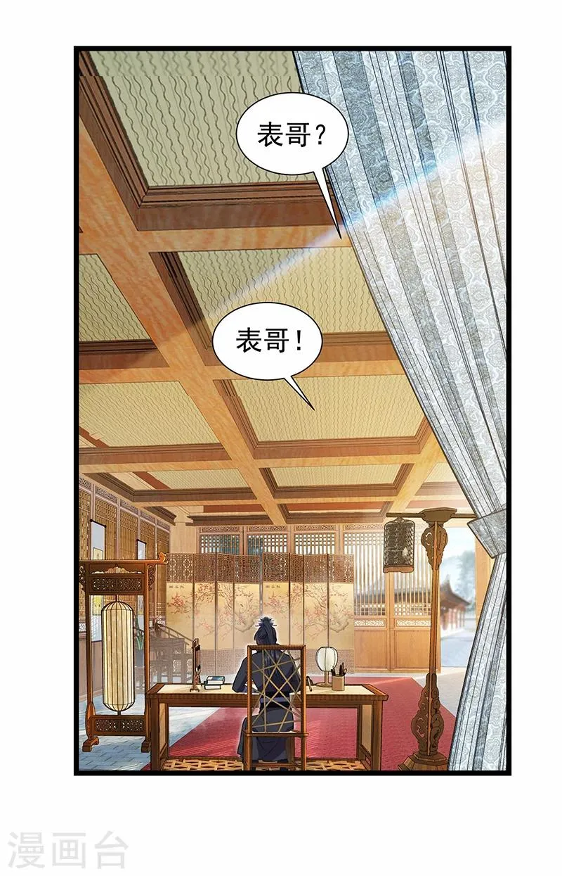 第90话 定情信物 第3页