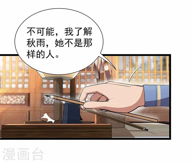 第90话 定情信物 第6页
