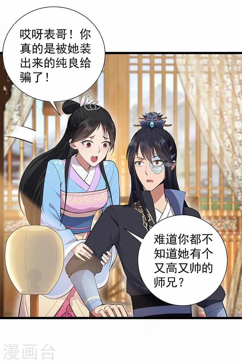 第90话 定情信物 第7页