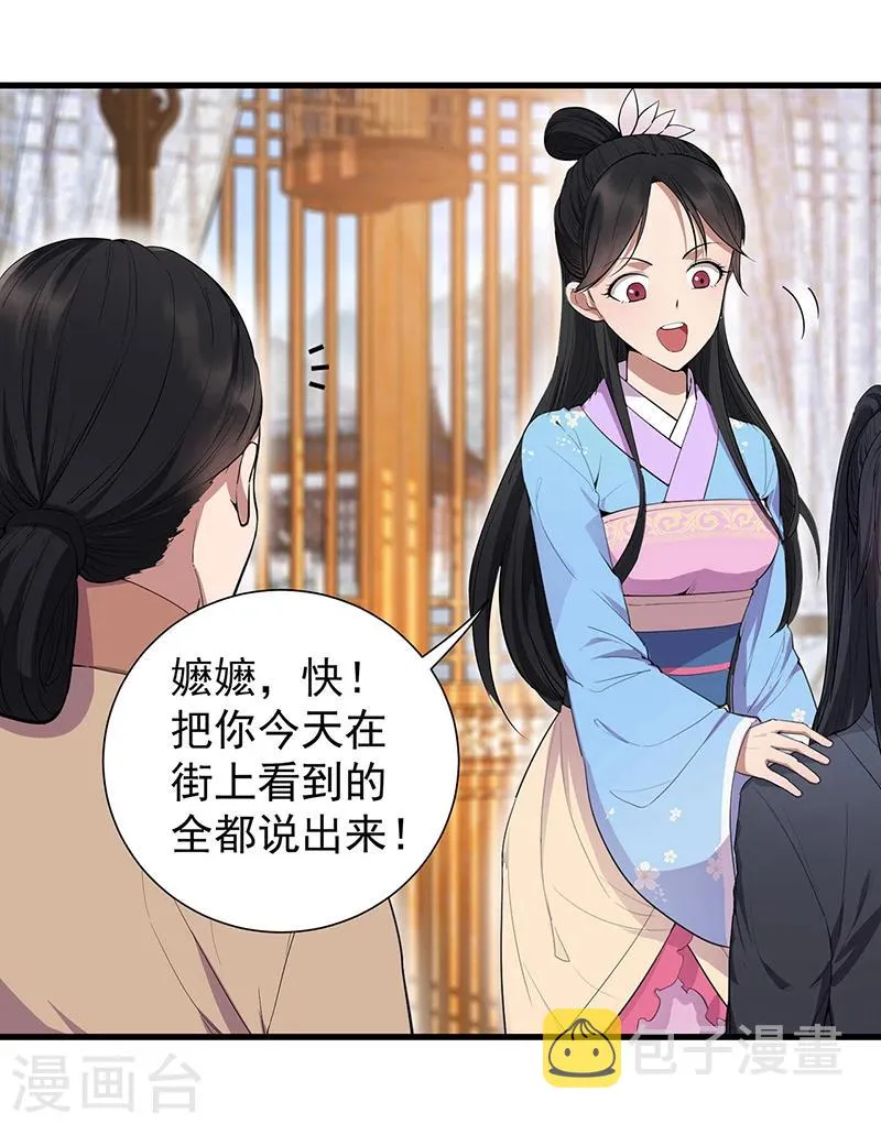 第90话 定情信物 第9页