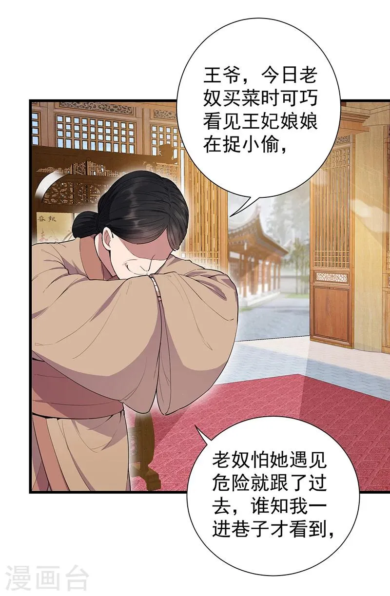 第90话 定情信物 第10页