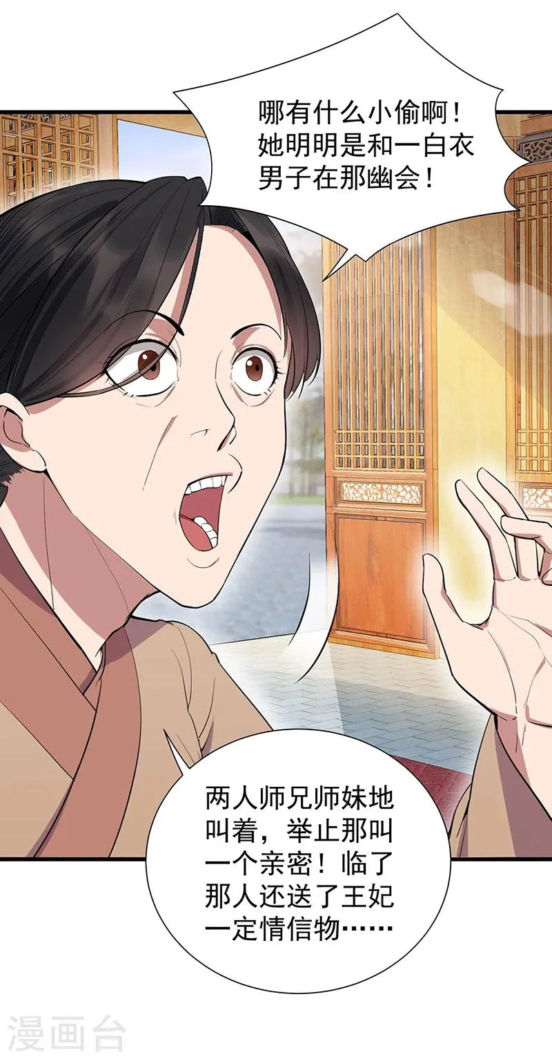 第90话 定情信物 第11页