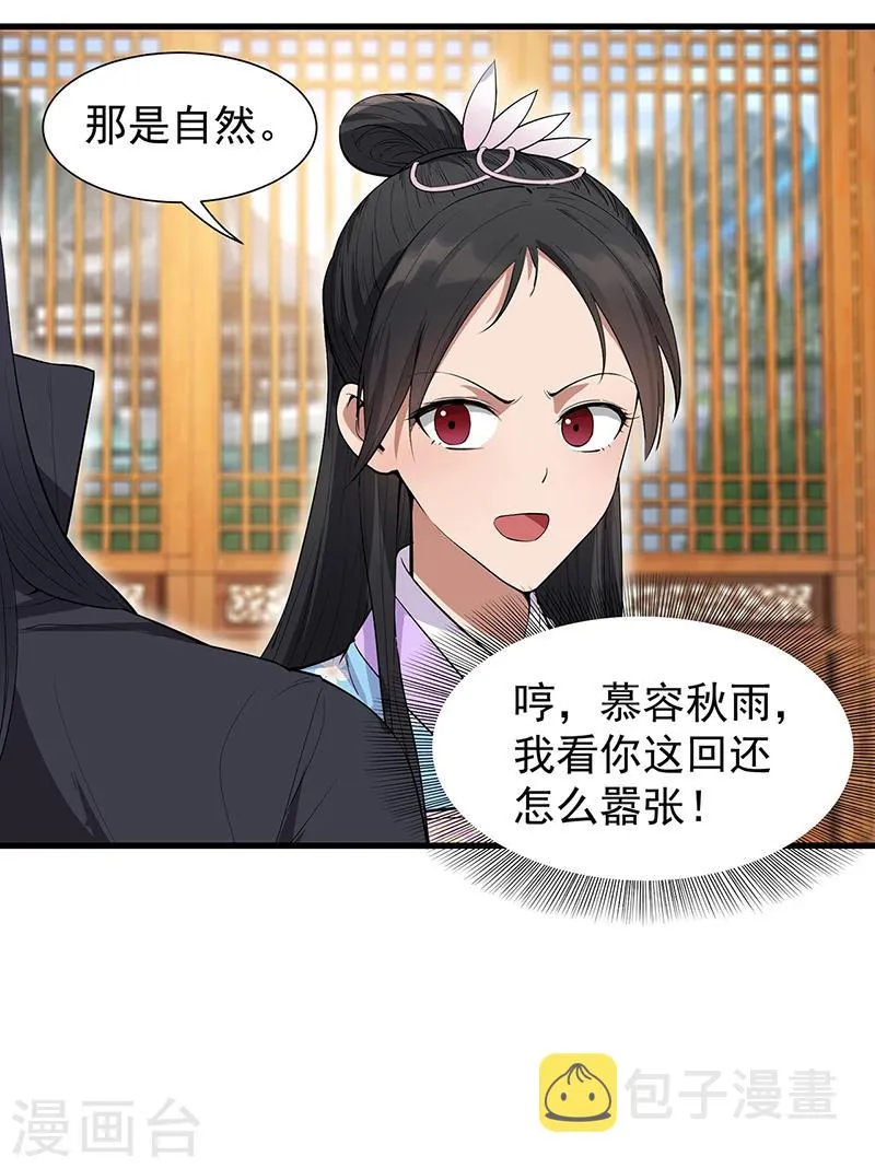 第90话 定情信物 第17页