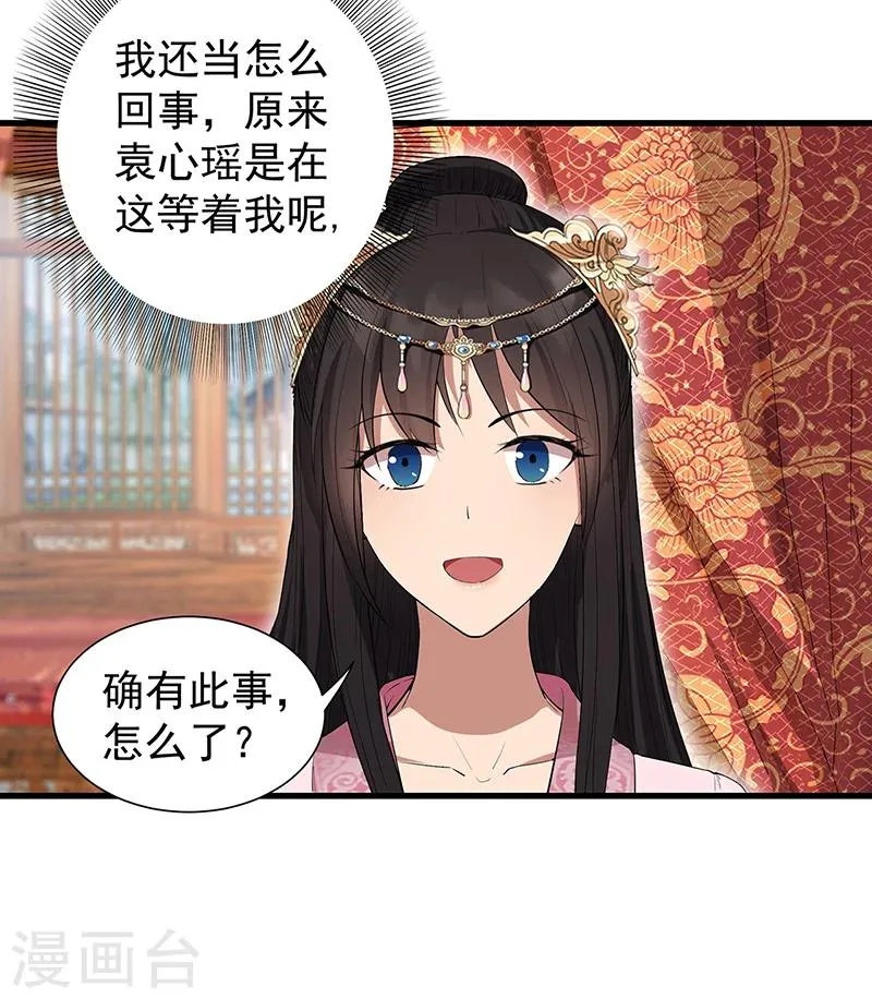 第90话 定情信物 第22页