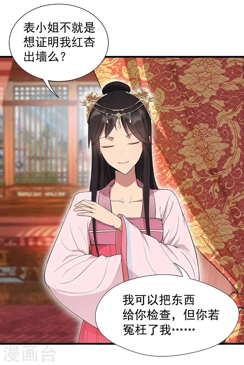 第90话 定情信物 第26页