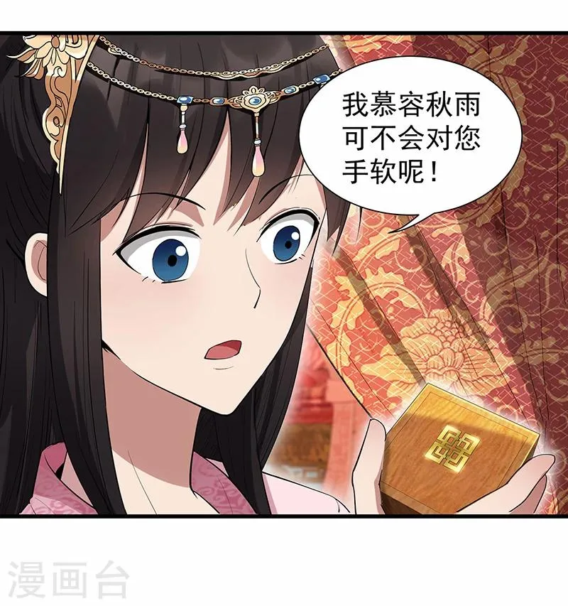 第90话 定情信物 第27页