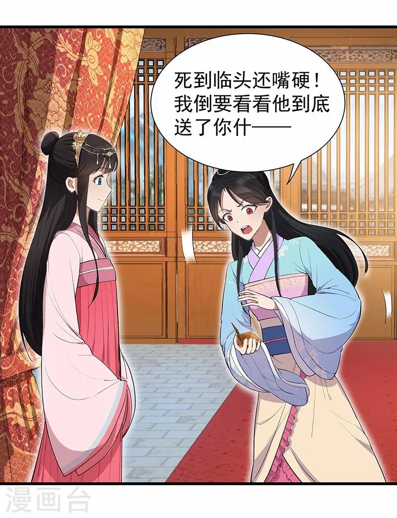 第90话 定情信物 第29页