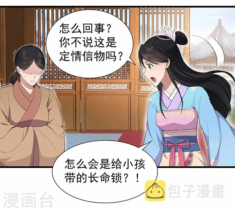 第90话 定情信物 第33页