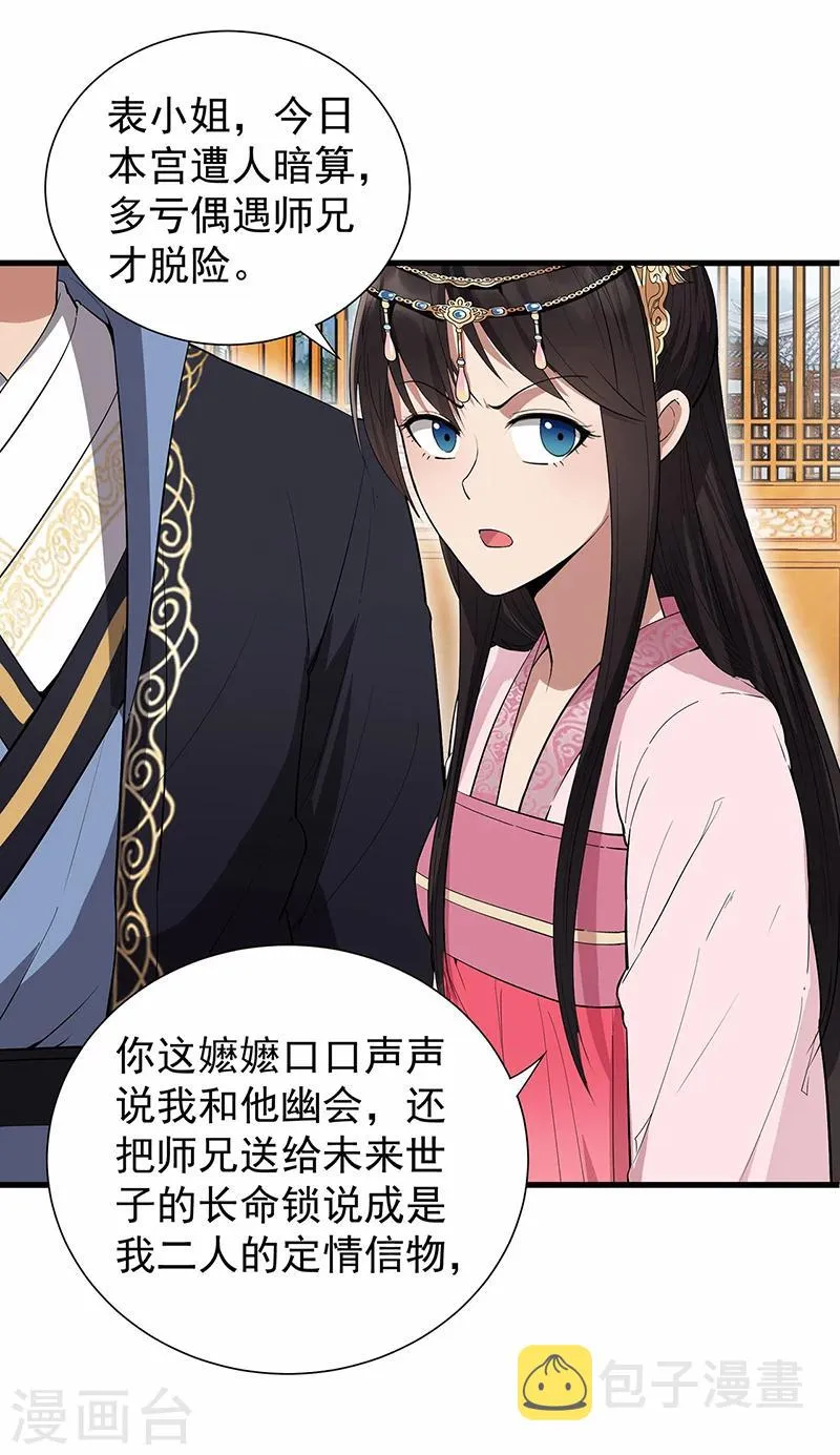 第90话 定情信物 第34页