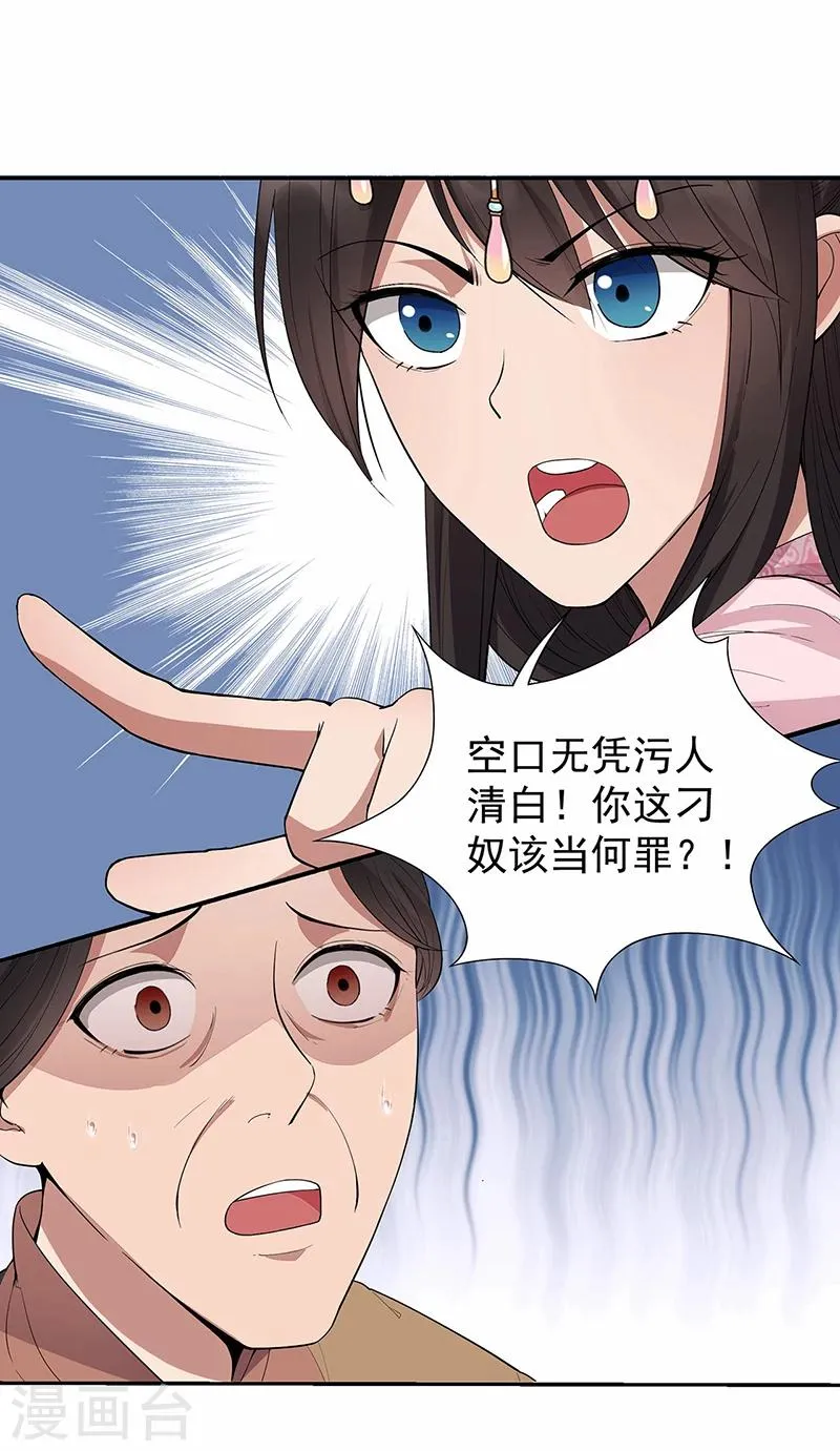 第90话 定情信物 第35页