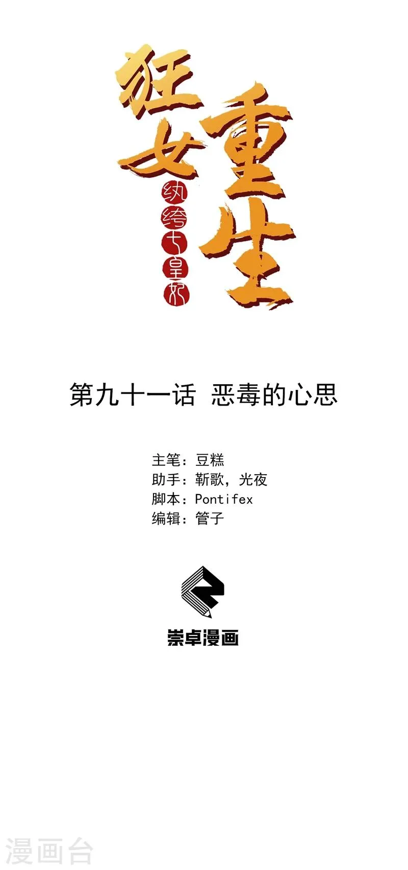 第91话 恶毒的心思 第1页