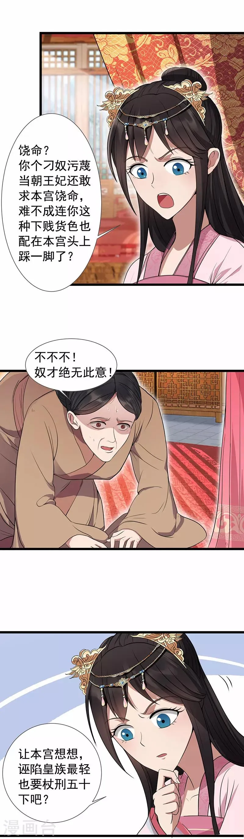 第91话 恶毒的心思 第2页
