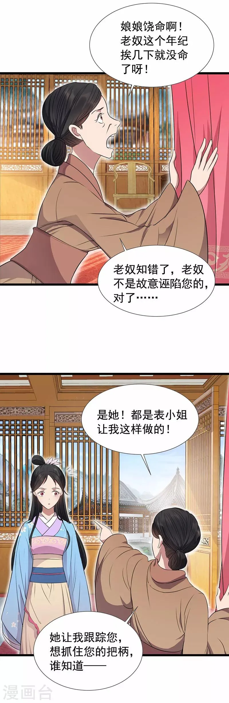 第91话 恶毒的心思 第3页