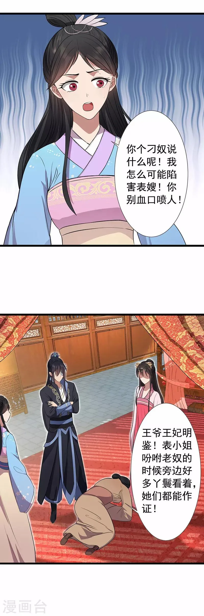 第91话 恶毒的心思 第4页