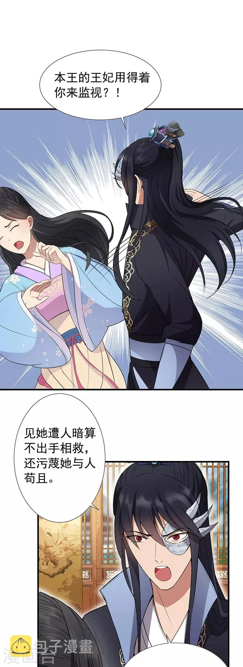 第91话 恶毒的心思 第6页