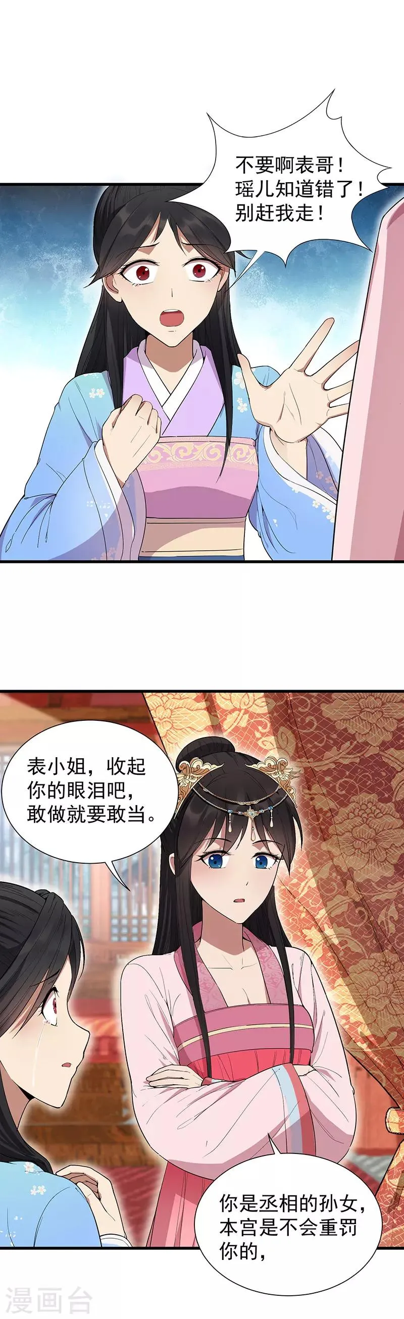 第91话 恶毒的心思 第8页