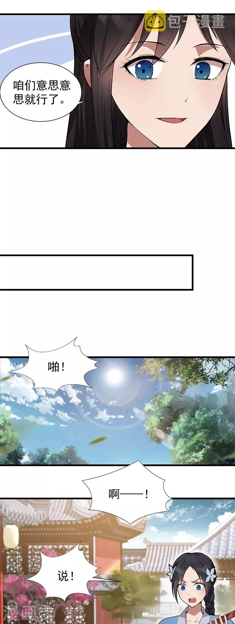 第91话 恶毒的心思 第9页