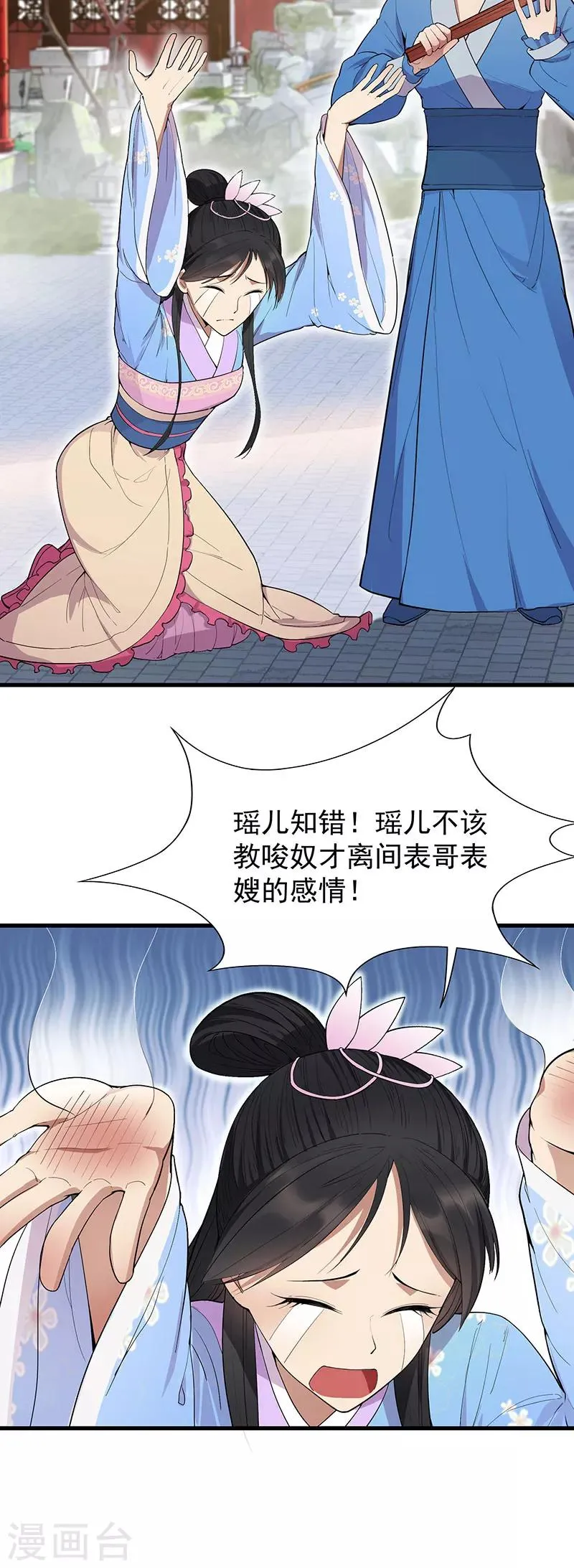 第91话 恶毒的心思 第10页