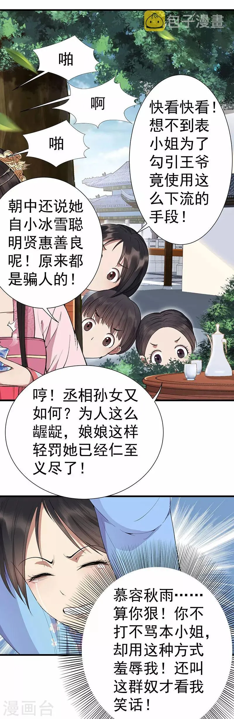 第91话 恶毒的心思 第12页