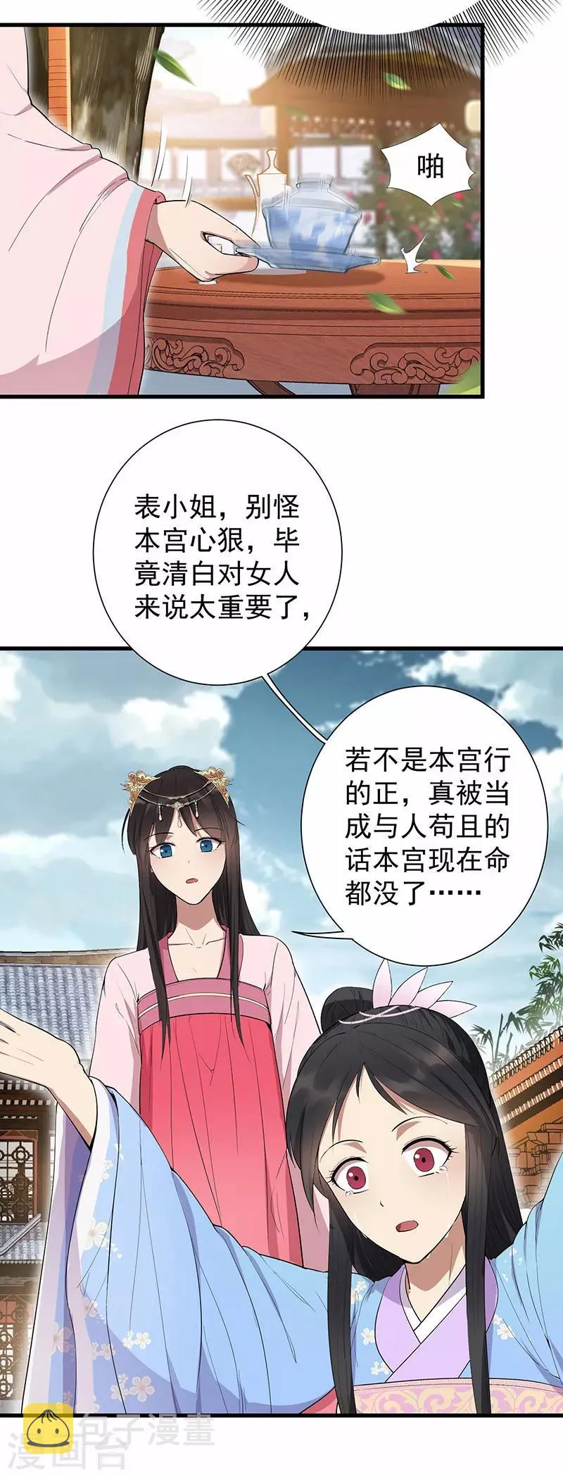 第91话 恶毒的心思 第13页