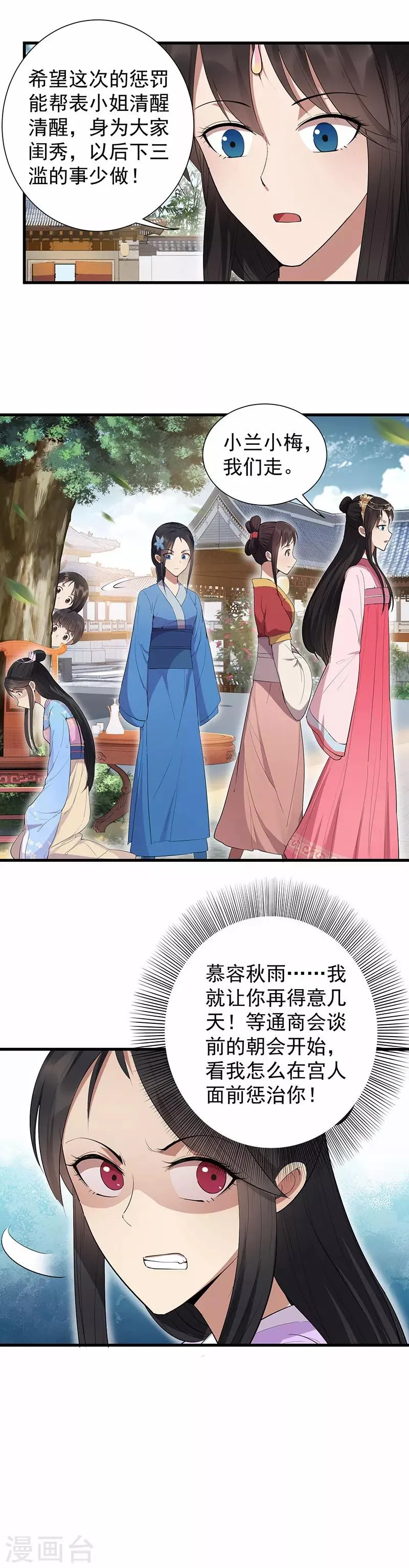 第91话 恶毒的心思 第14页