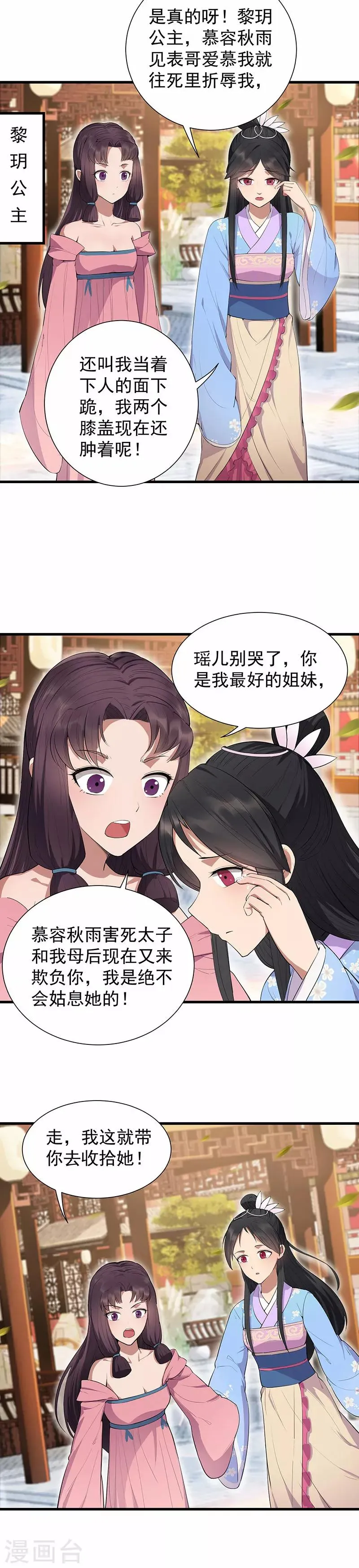 第91话 恶毒的心思 第16页