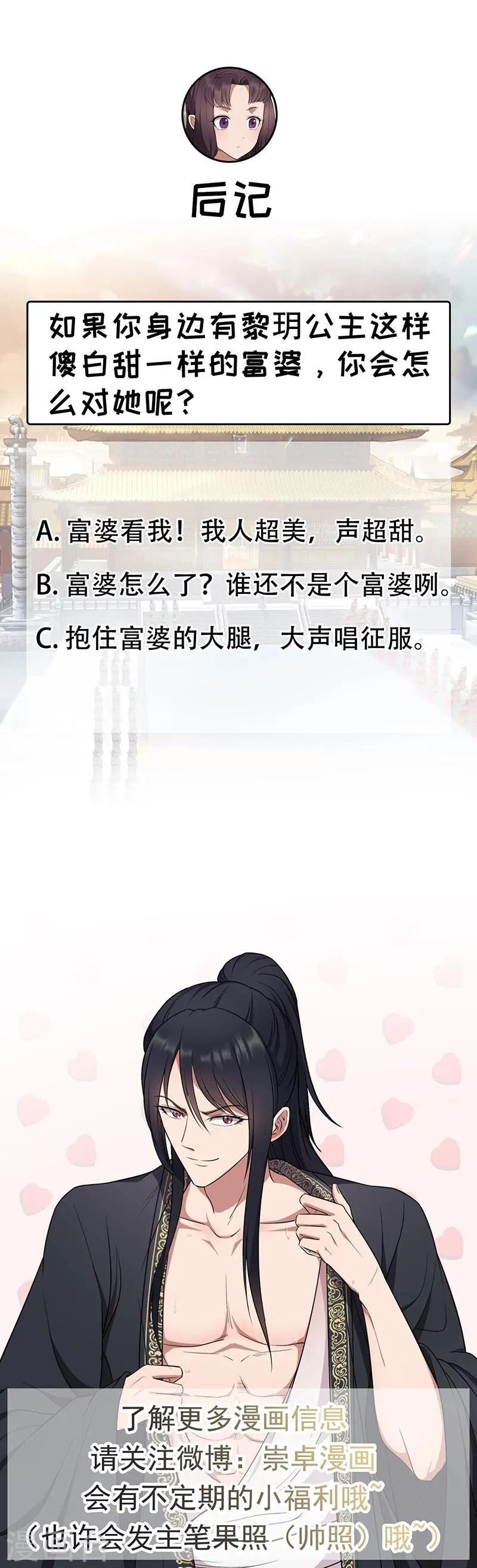 第91话 恶毒的心思 第17页