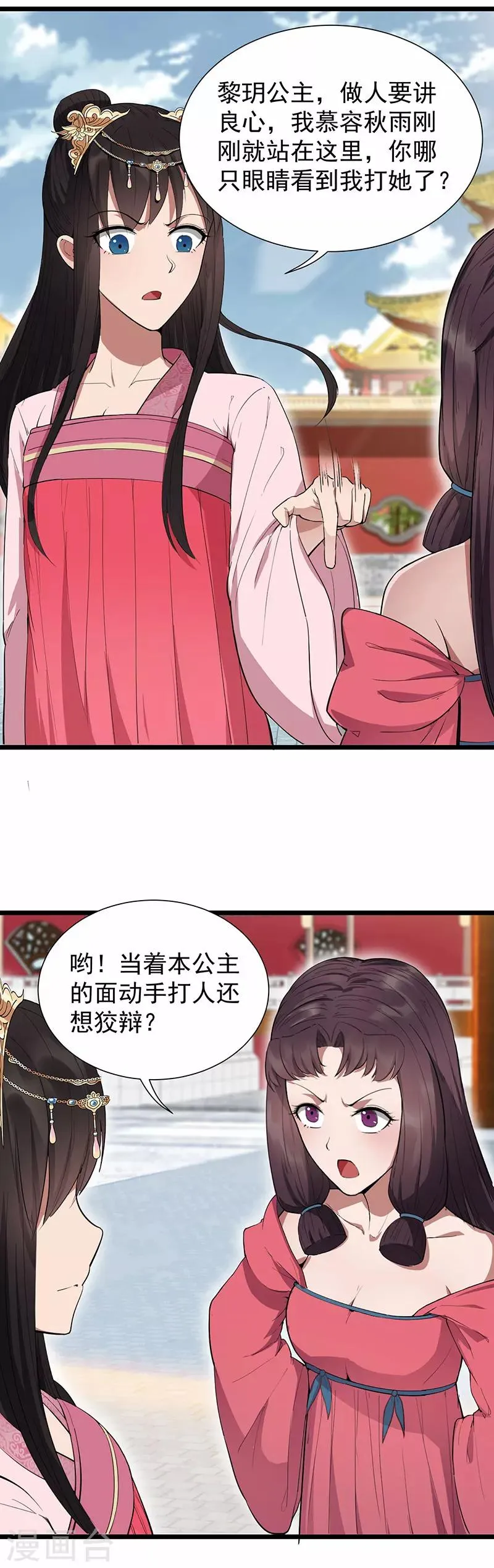 第92话 贼喊捉贼 第10页