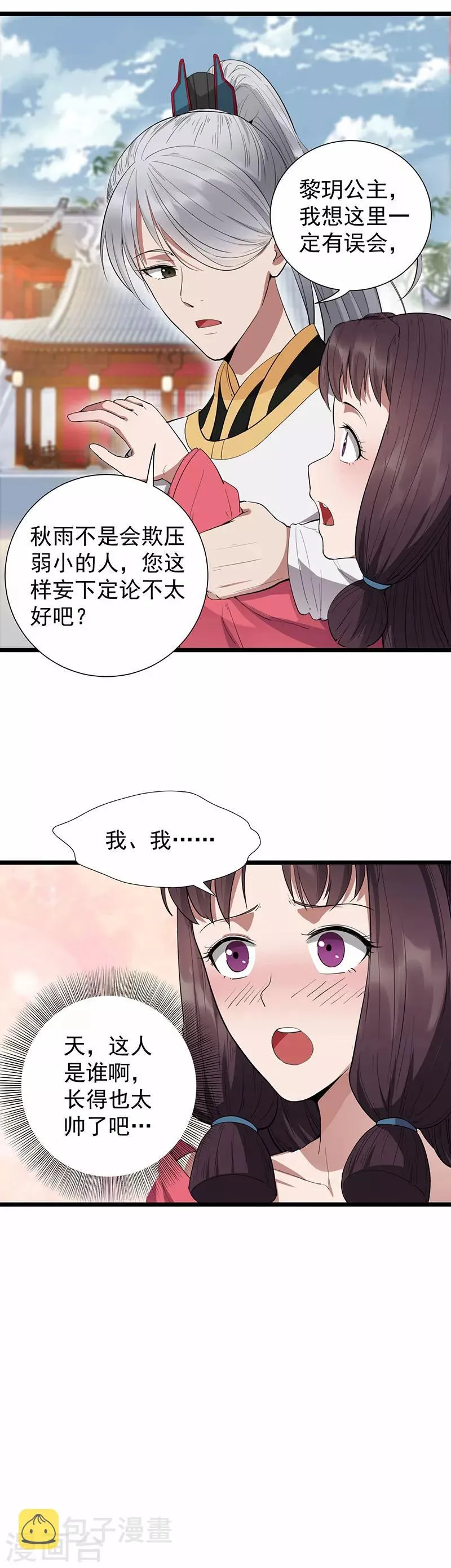 第92话 贼喊捉贼 第12页