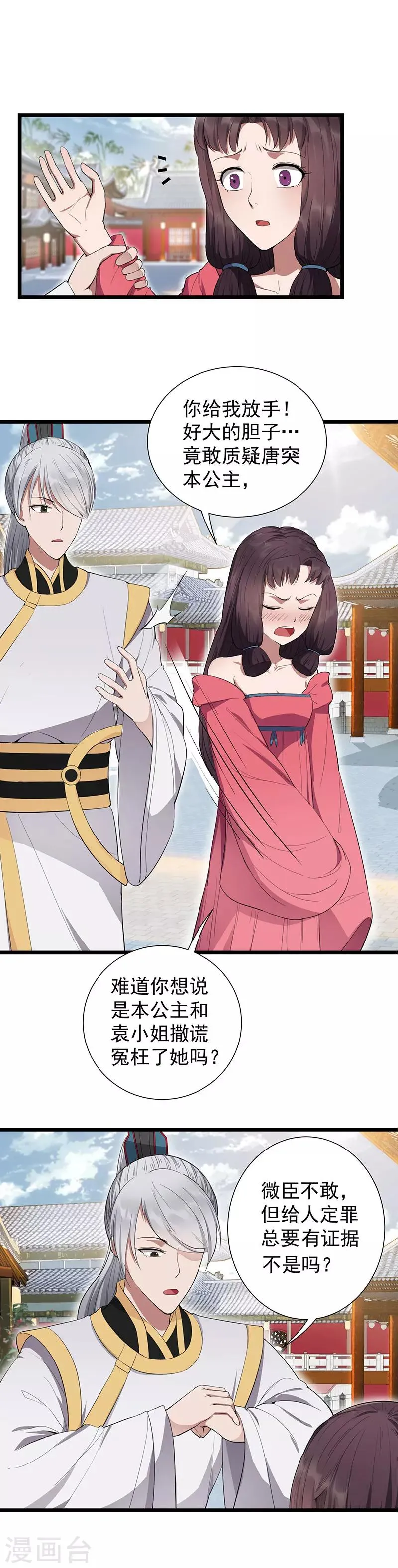 第92话 贼喊捉贼 第13页