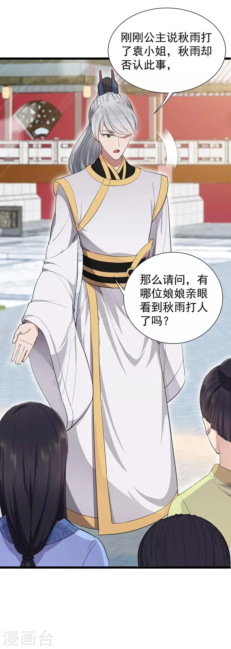 第92话 贼喊捉贼 第14页