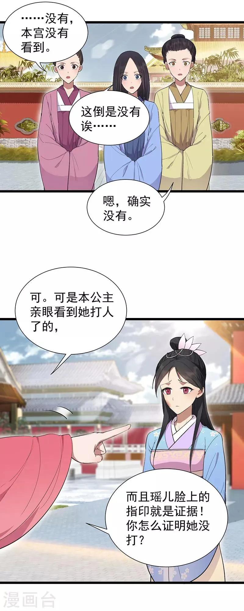 第92话 贼喊捉贼 第16页
