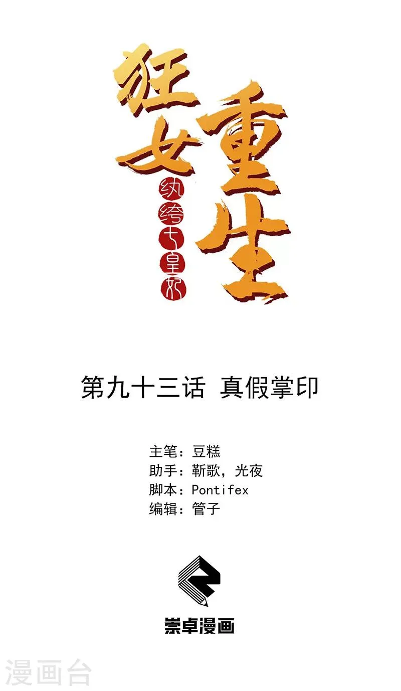 第93话 真假掌印 第1页