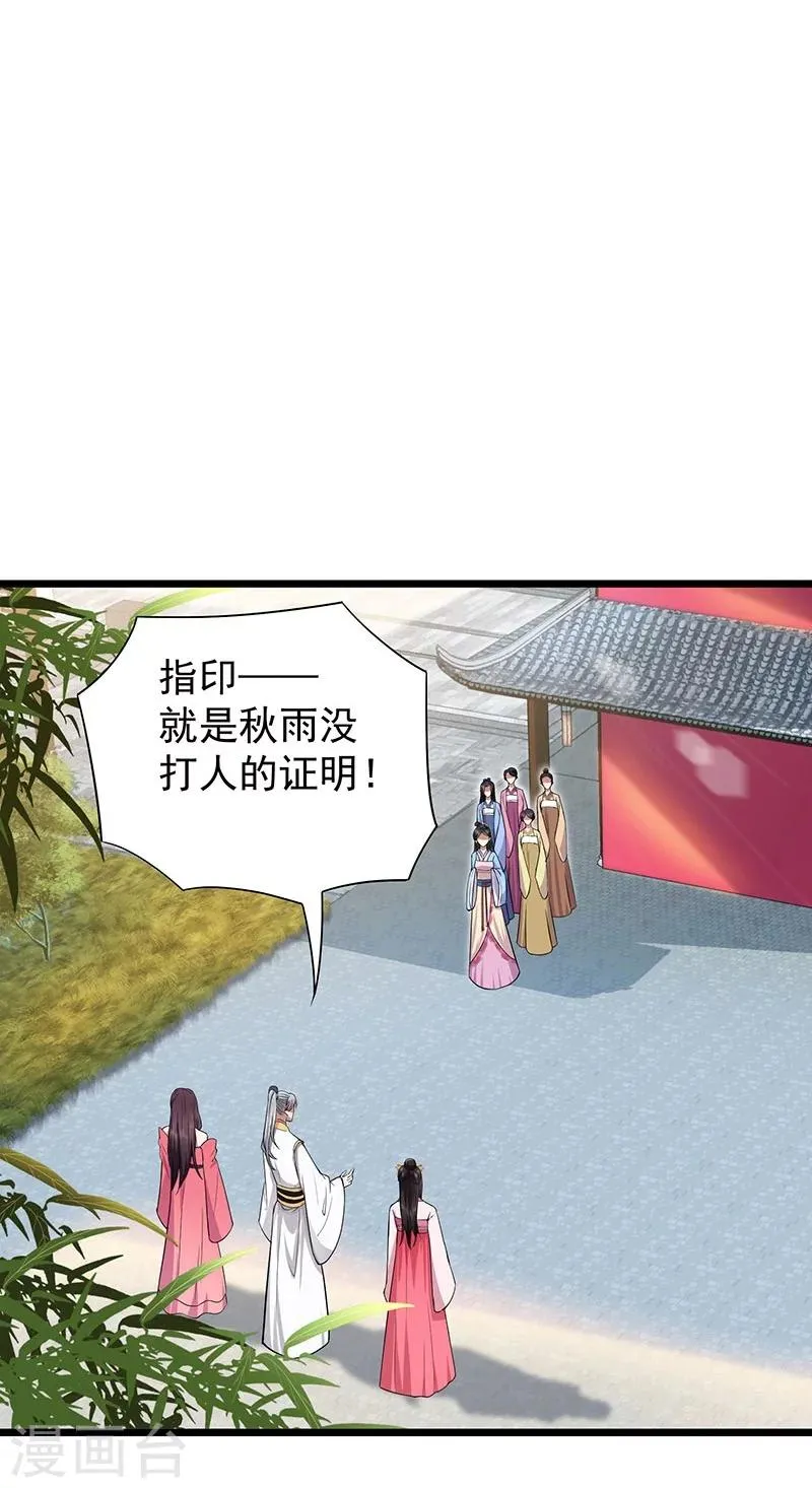 第93话 真假掌印 第2页