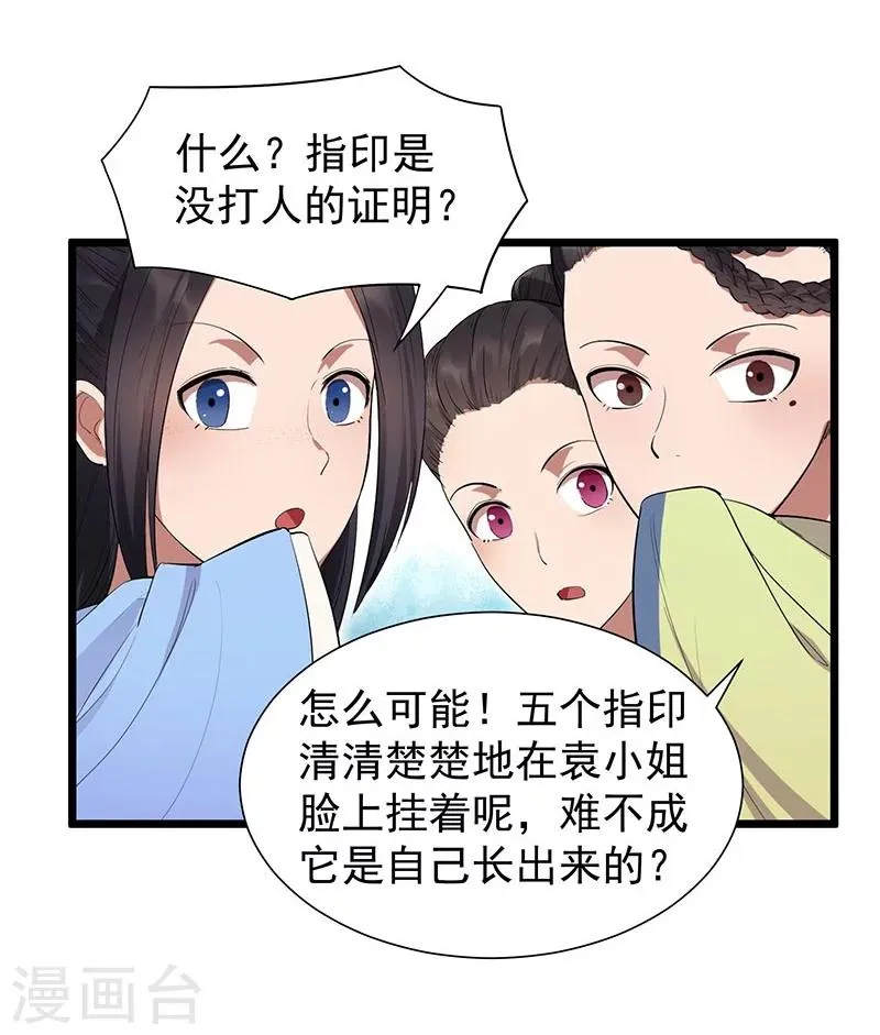 第93话 真假掌印 第3页