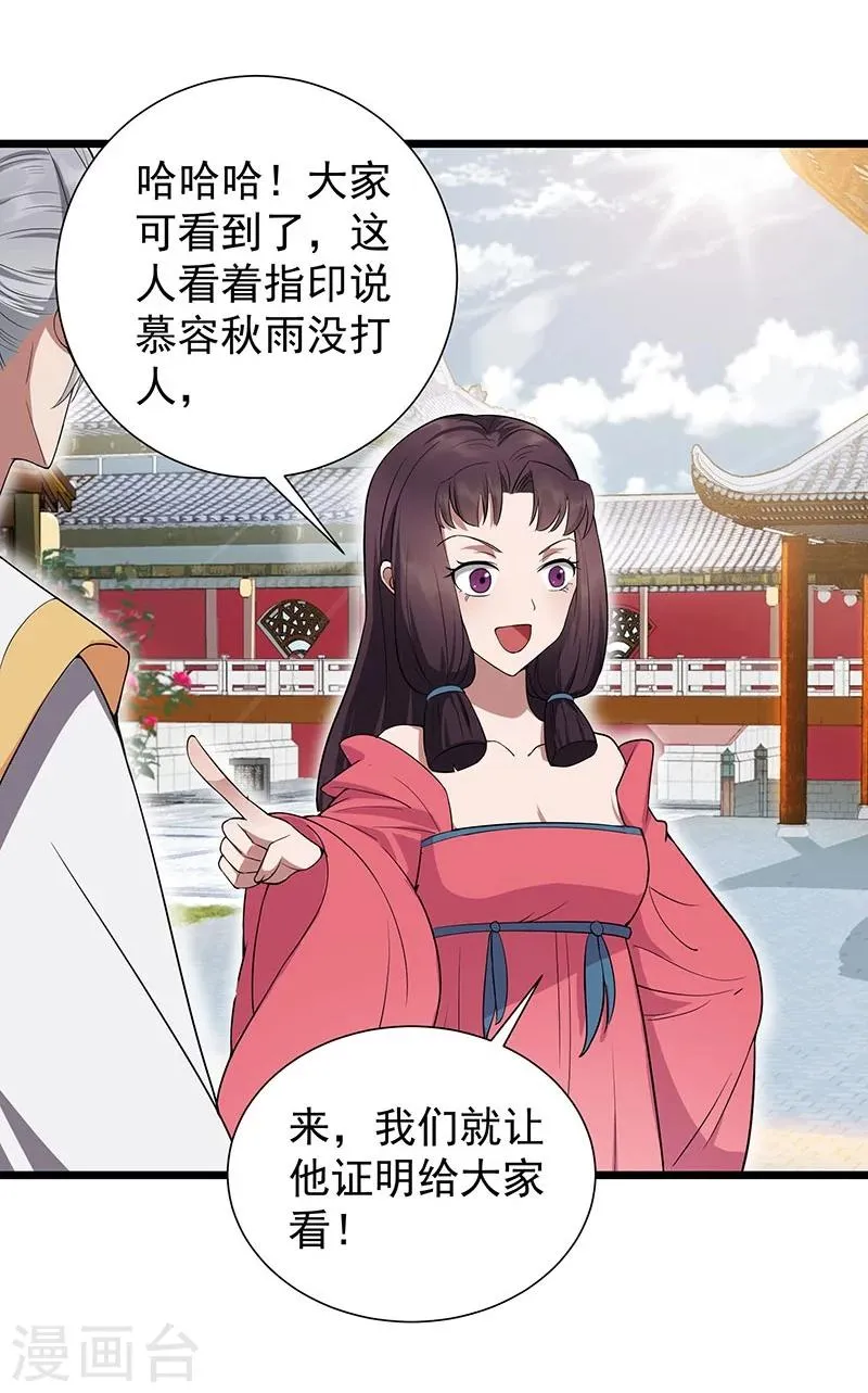 第93话 真假掌印 第4页
