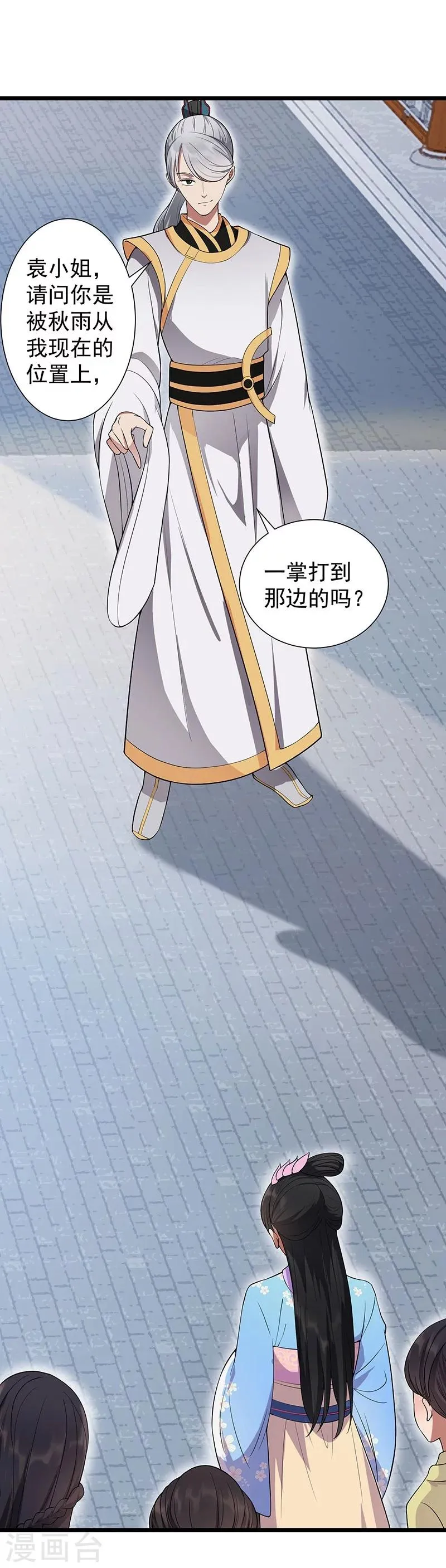 第93话 真假掌印 第6页