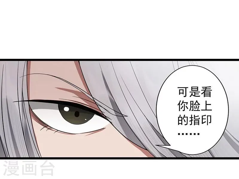 第93话 真假掌印 第9页
