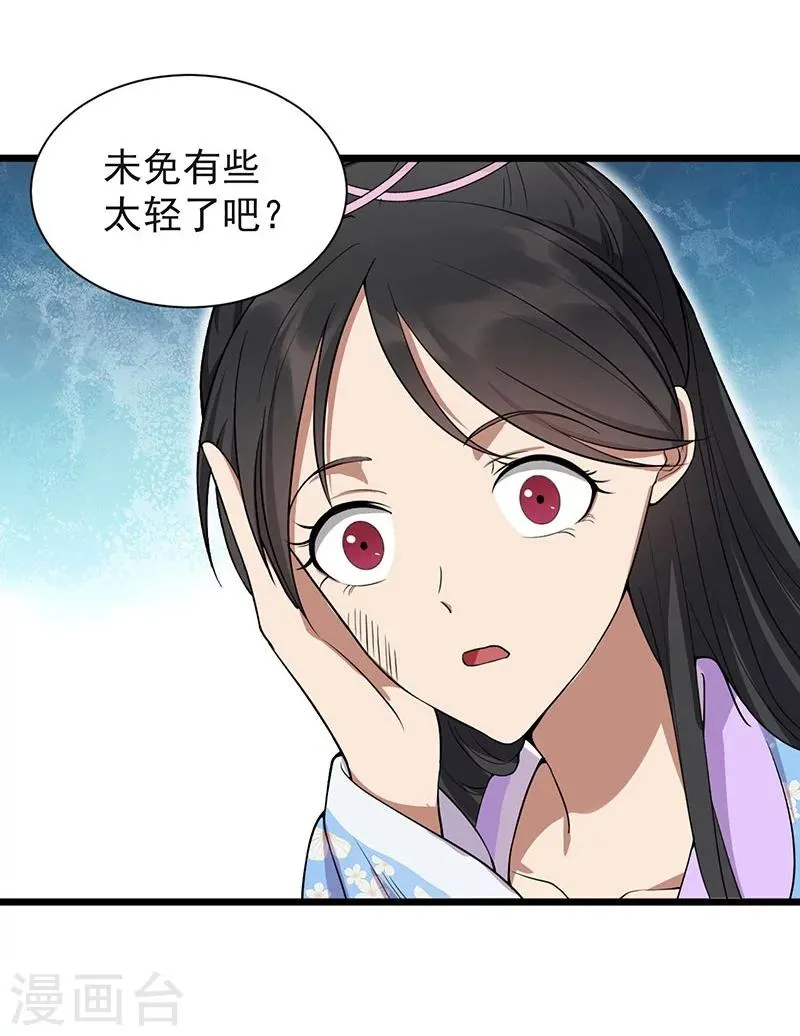 第93话 真假掌印 第10页