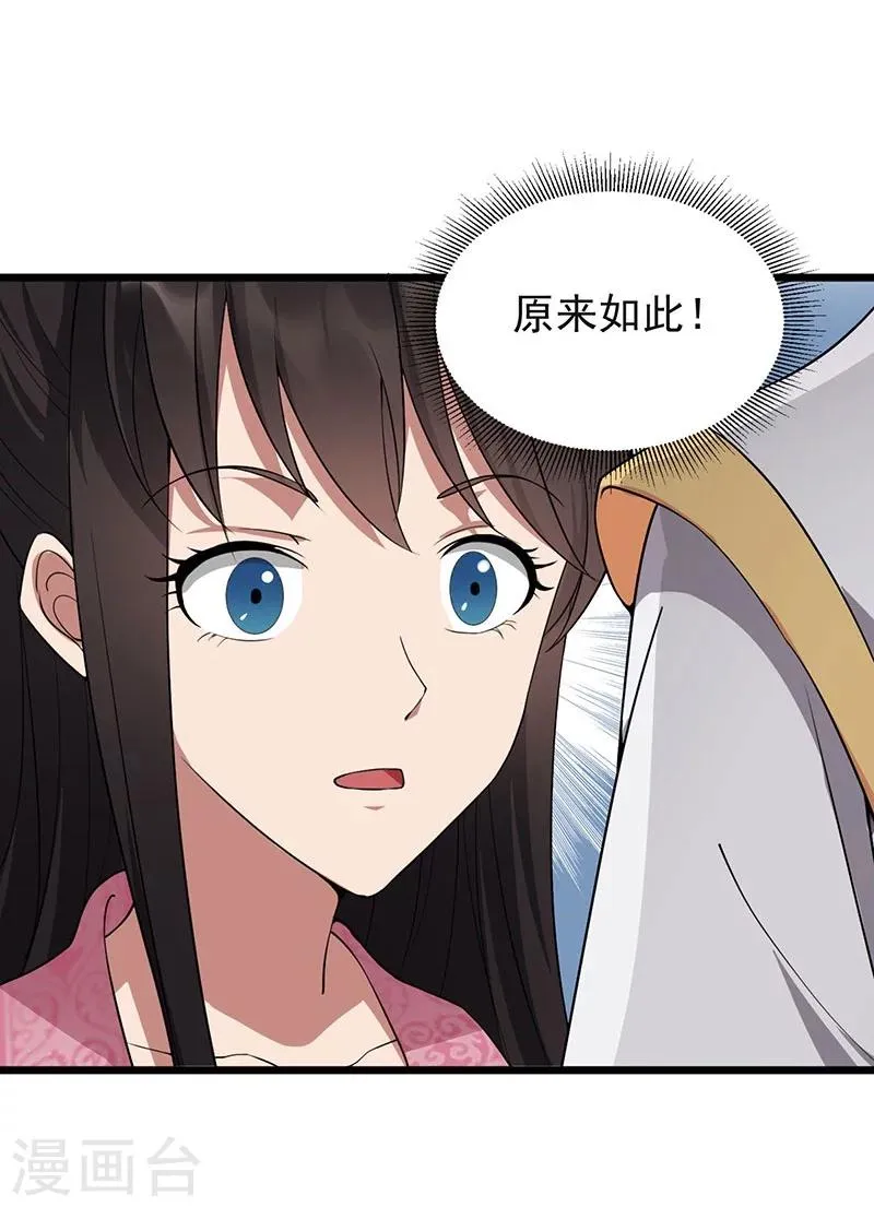 第93话 真假掌印 第11页