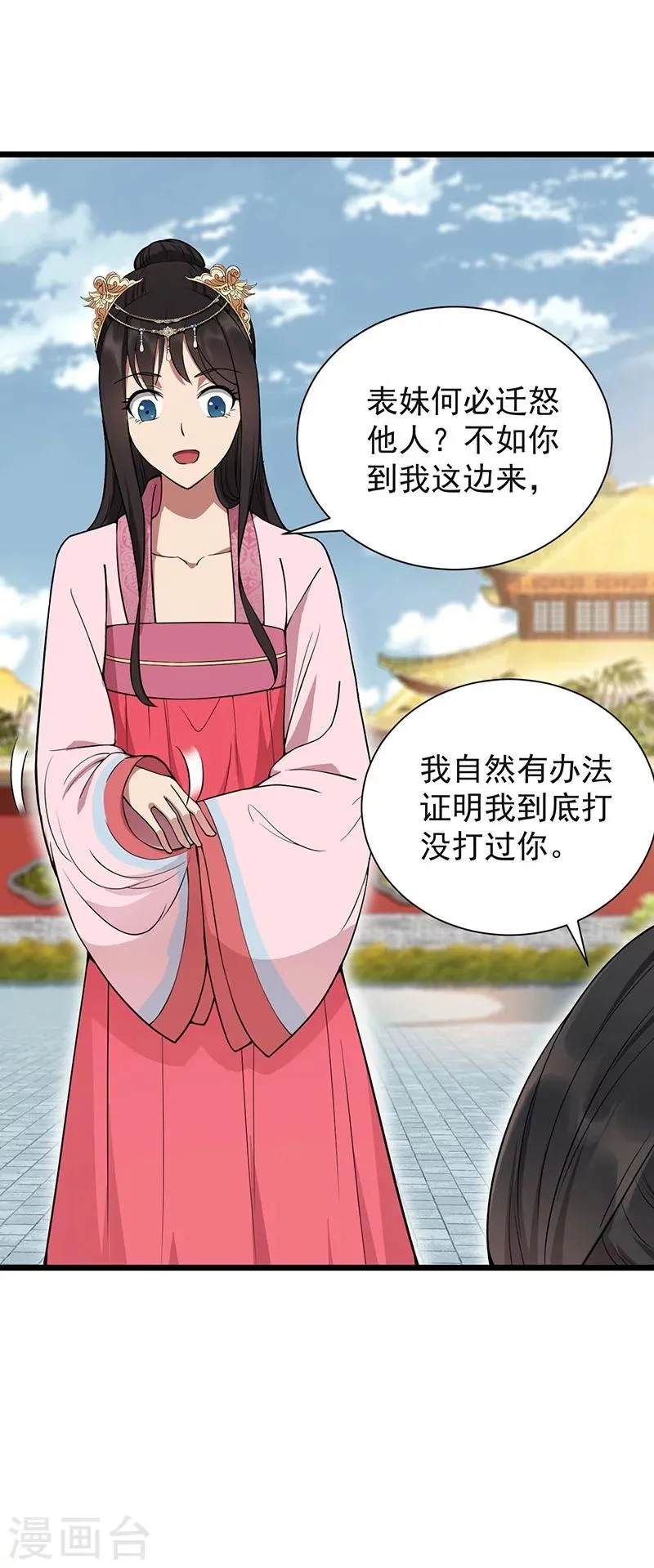 第93话 真假掌印 第13页