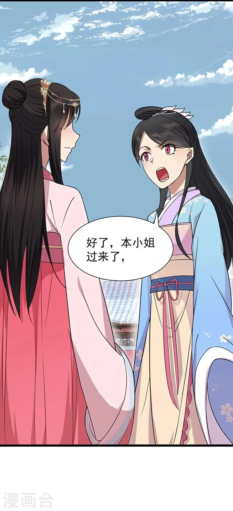 第93话 真假掌印 第15页
