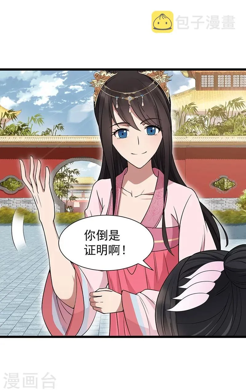 第93话 真假掌印 第16页