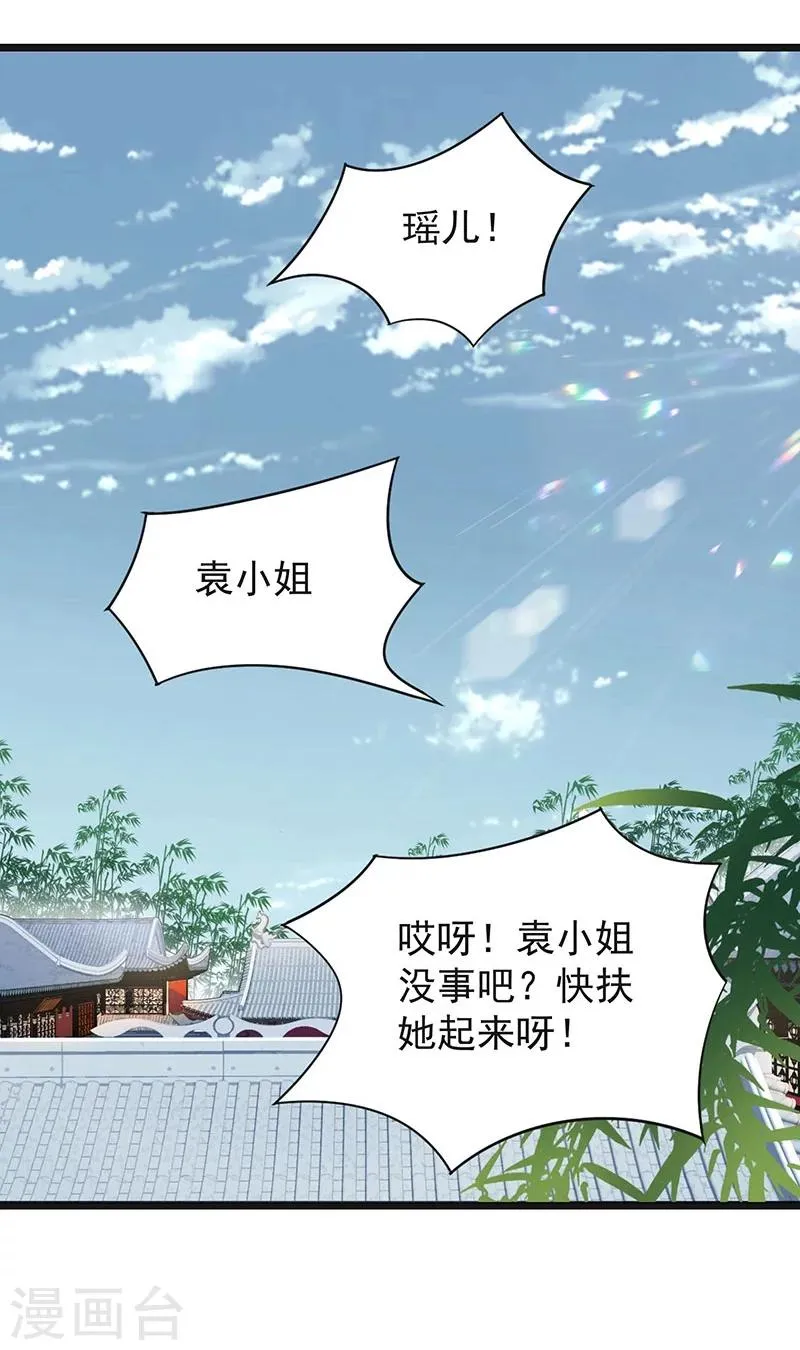 第93话 真假掌印 第19页
