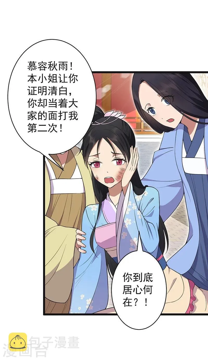 第93话 真假掌印 第20页