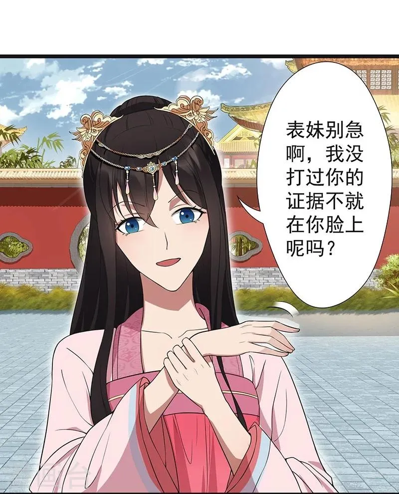 第93话 真假掌印 第21页