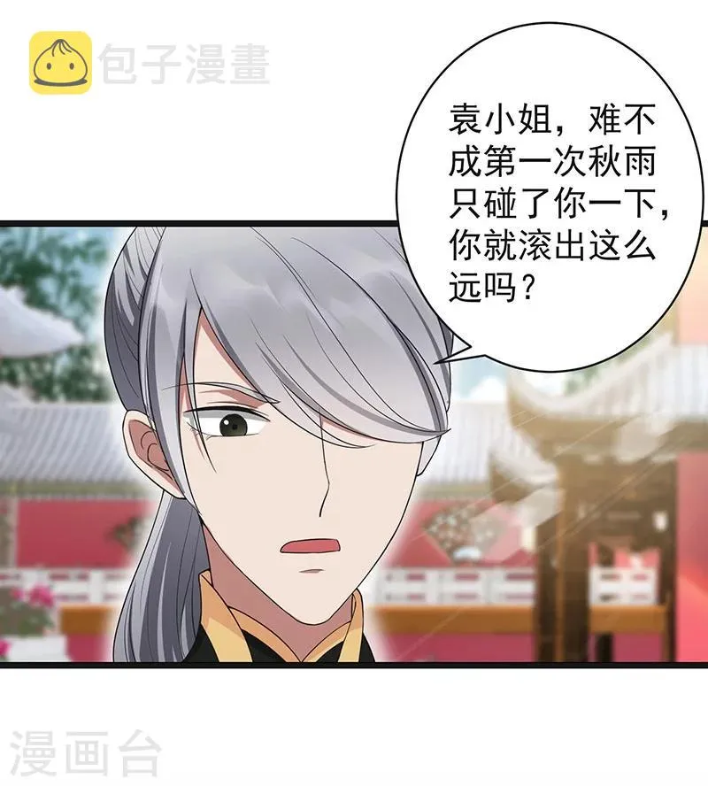 第93话 真假掌印 第24页