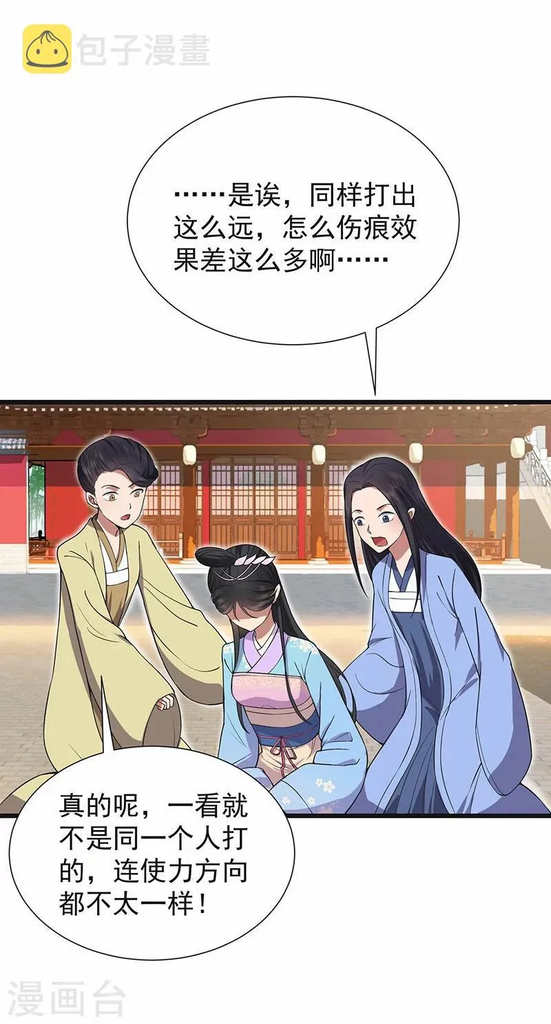 第93话 真假掌印 第25页