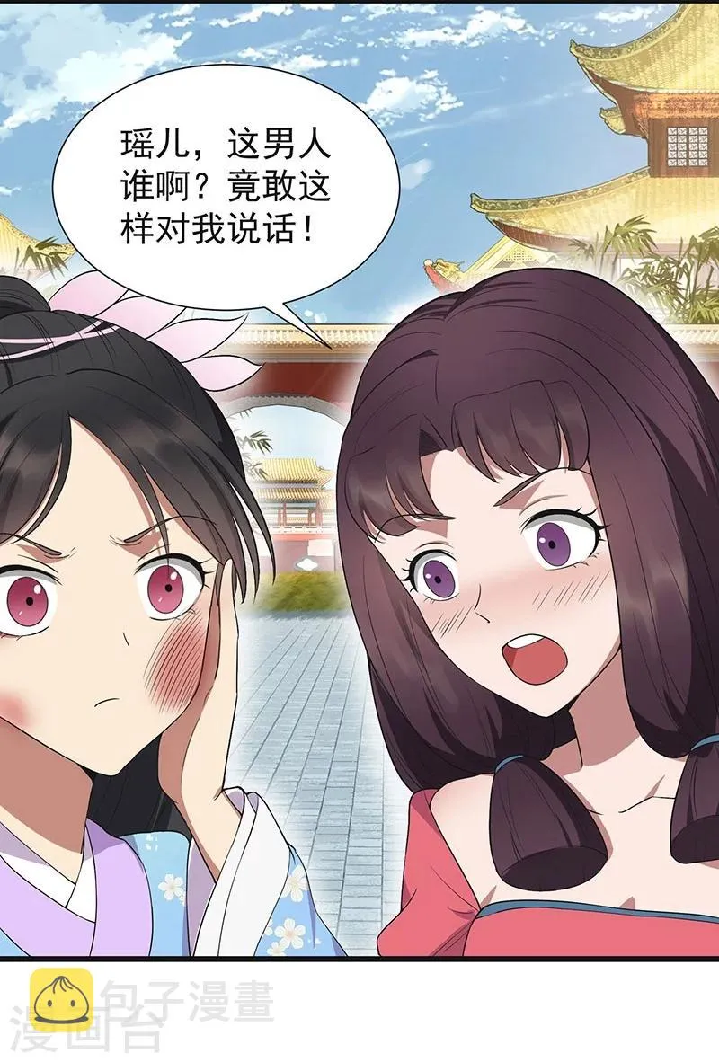 第93话 真假掌印 第35页