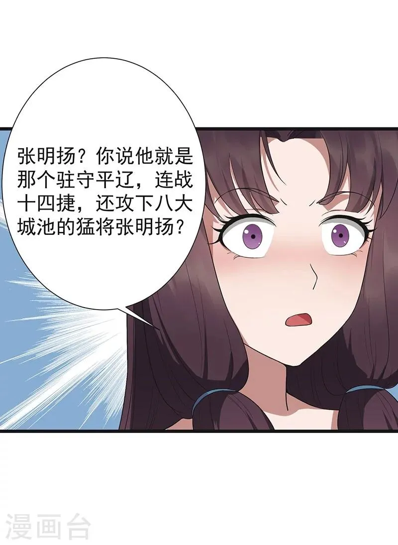 第93话 真假掌印 第37页
